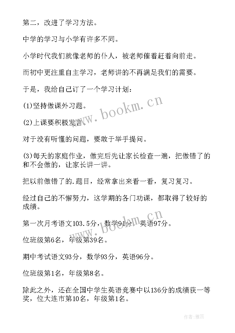 2023年自我评价七年级 学期末学生自我评价七年级(大全5篇)