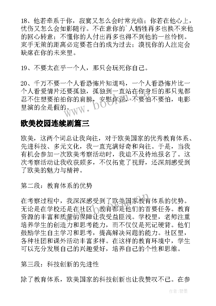 最新欧美校园连续剧 欧美培训心得体会(实用10篇)