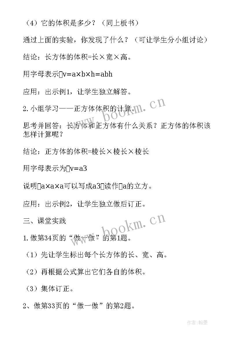 2023年长方体正方体体积听课笔记(优秀10篇)