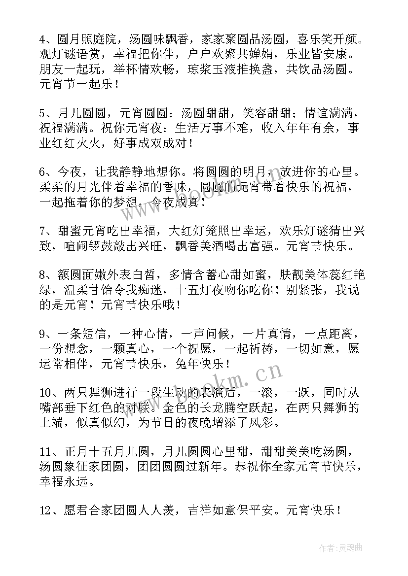 最新正月元宵祝福语 正月十五经典元宵节祝福语(汇总5篇)