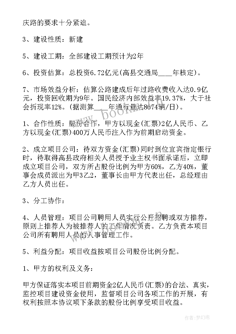 最新个体工商户合伙经营简单协议书(优质5篇)