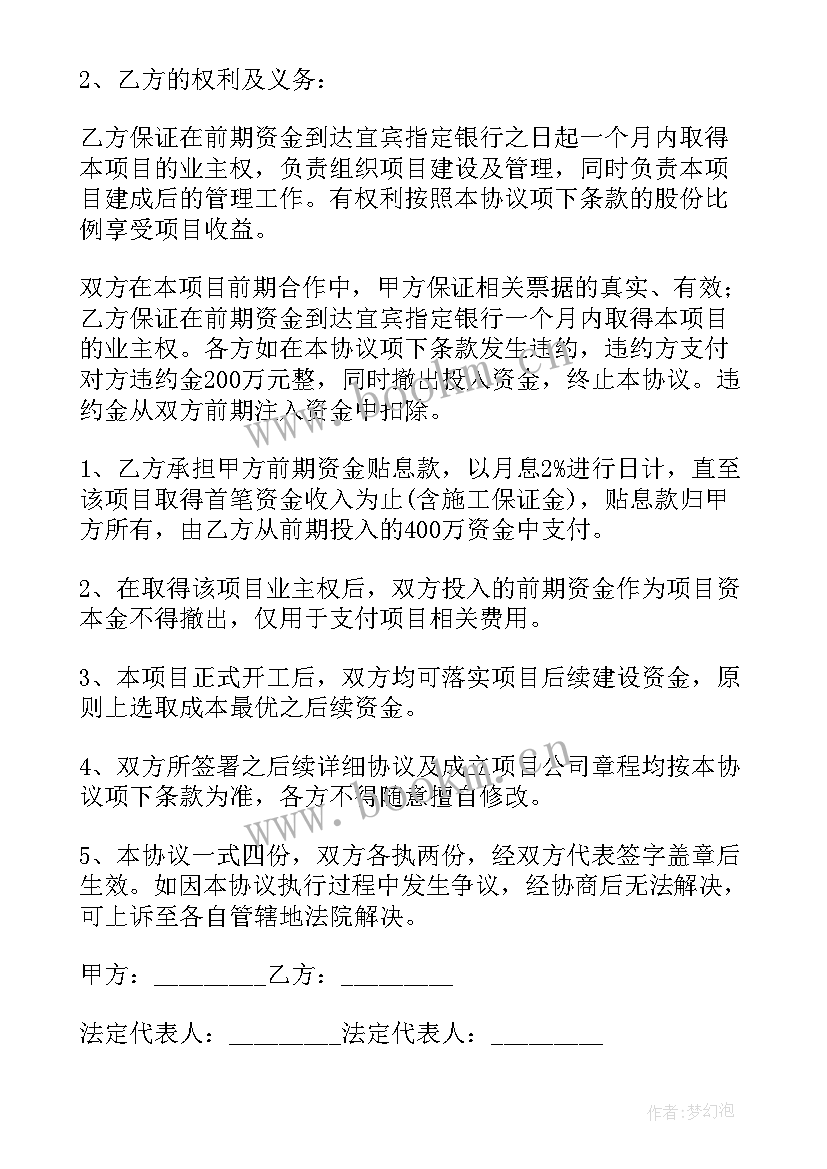 最新个体工商户合伙经营简单协议书(优质5篇)