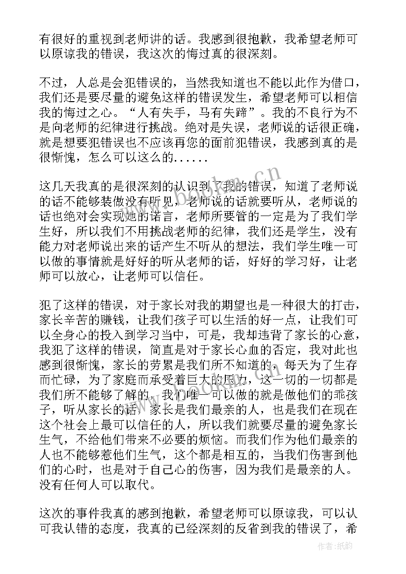 2023年睡觉保证书 不睡觉保证书(通用8篇)