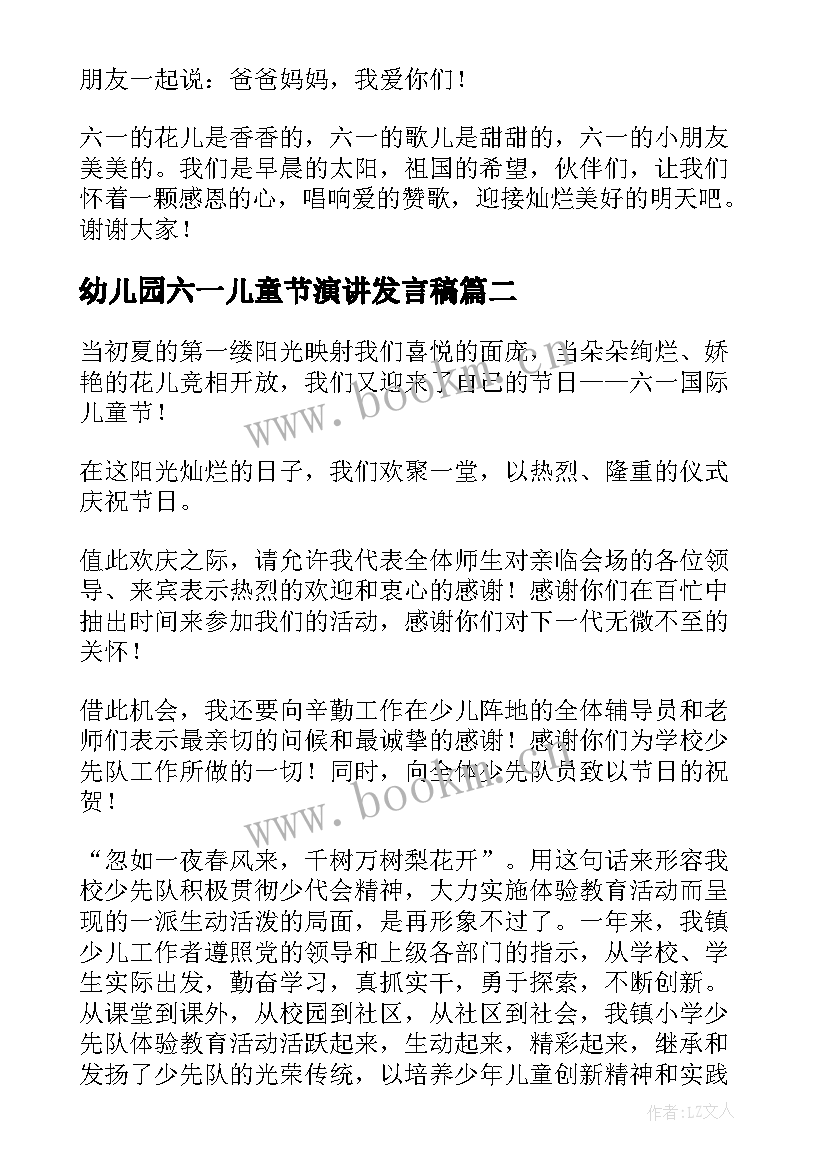 最新幼儿园六一儿童节演讲发言稿 幼儿园六一儿童节演讲稿(大全8篇)