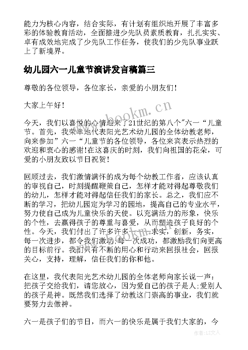 最新幼儿园六一儿童节演讲发言稿 幼儿园六一儿童节演讲稿(大全8篇)