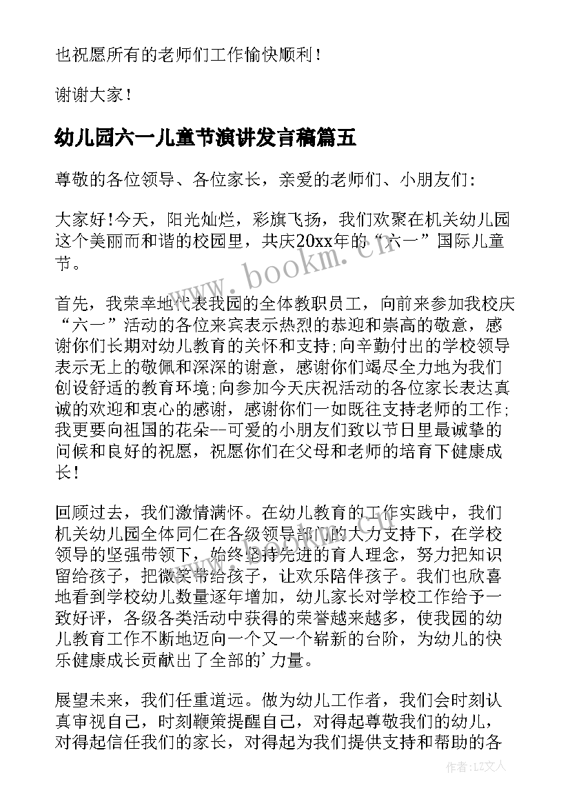 最新幼儿园六一儿童节演讲发言稿 幼儿园六一儿童节演讲稿(大全8篇)