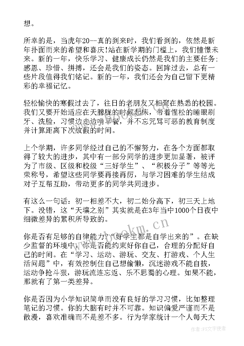 2023年新学期新起点国旗下讲话 新学期新起点的国旗下讲话(大全6篇)