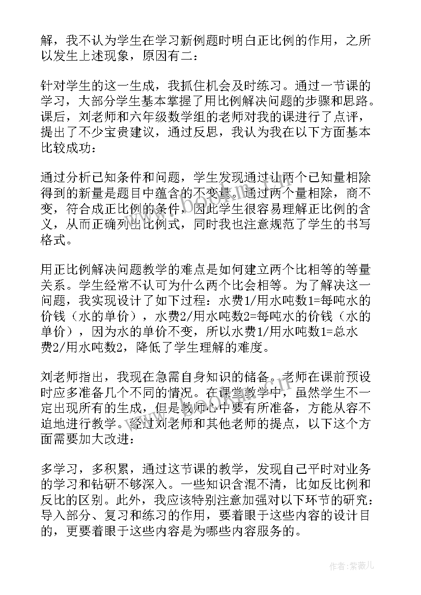 最新用比例解决实际问题教学反思 用正比例解决问题教学反思(大全5篇)