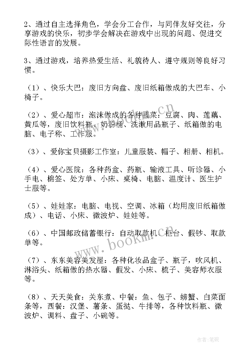 2023年角色游戏逛超市教案反思(实用5篇)