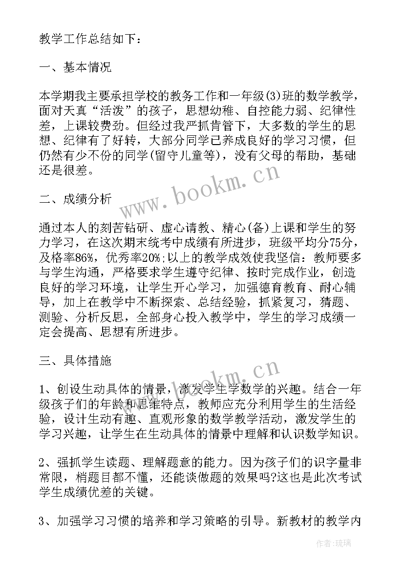 小学教师个人教育工作总结 小学教师教育教学个人工作总结(模板5篇)