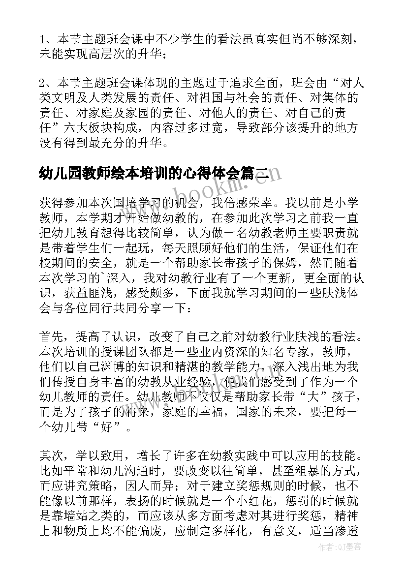 2023年幼儿园教师绘本培训的心得体会(优质5篇)