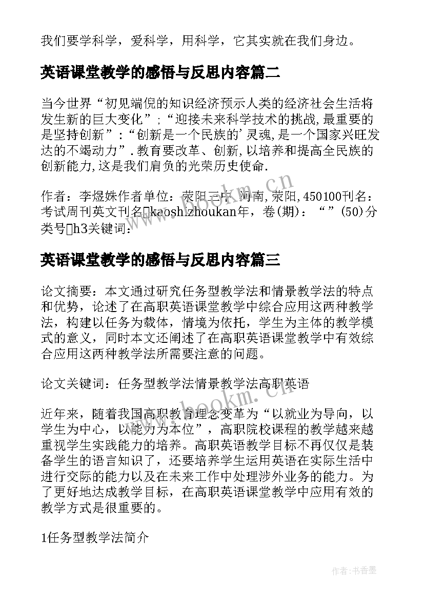 2023年英语课堂教学的感悟与反思内容 小学课堂教学的感悟与反思(汇总9篇)