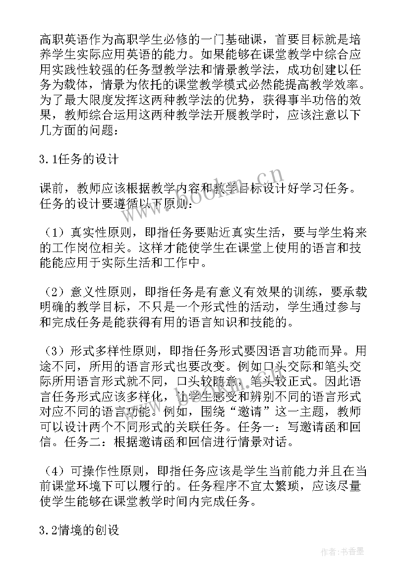 2023年英语课堂教学的感悟与反思内容 小学课堂教学的感悟与反思(汇总9篇)