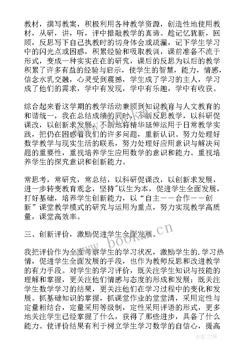 2023年四年级数学工作总结人教版 四年级数学工作总结(精选5篇)