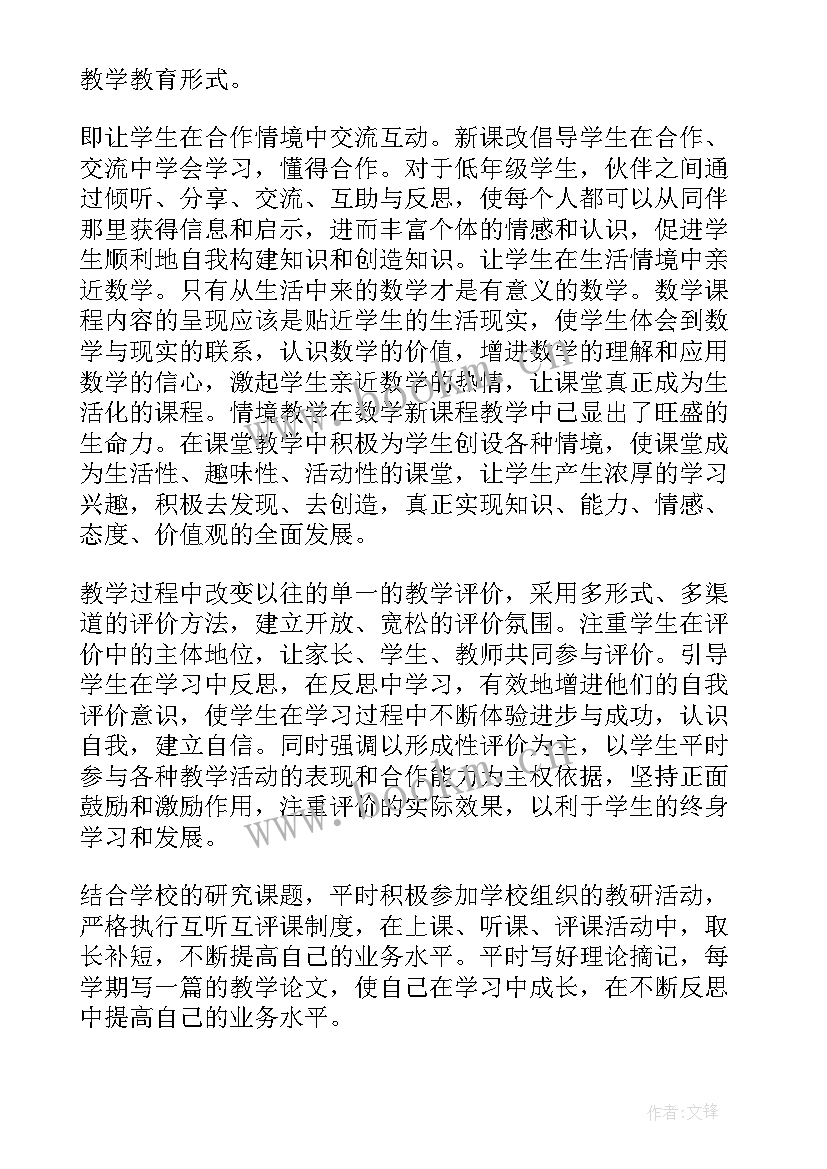 2023年四年级数学工作总结人教版 四年级数学工作总结(精选5篇)