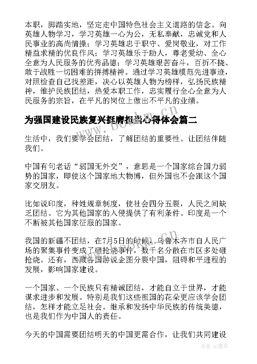 最新为强国建设民族复兴挺膺担当心得体会 强国建设民族复兴的唯一正确道路心得体会(实用5篇)