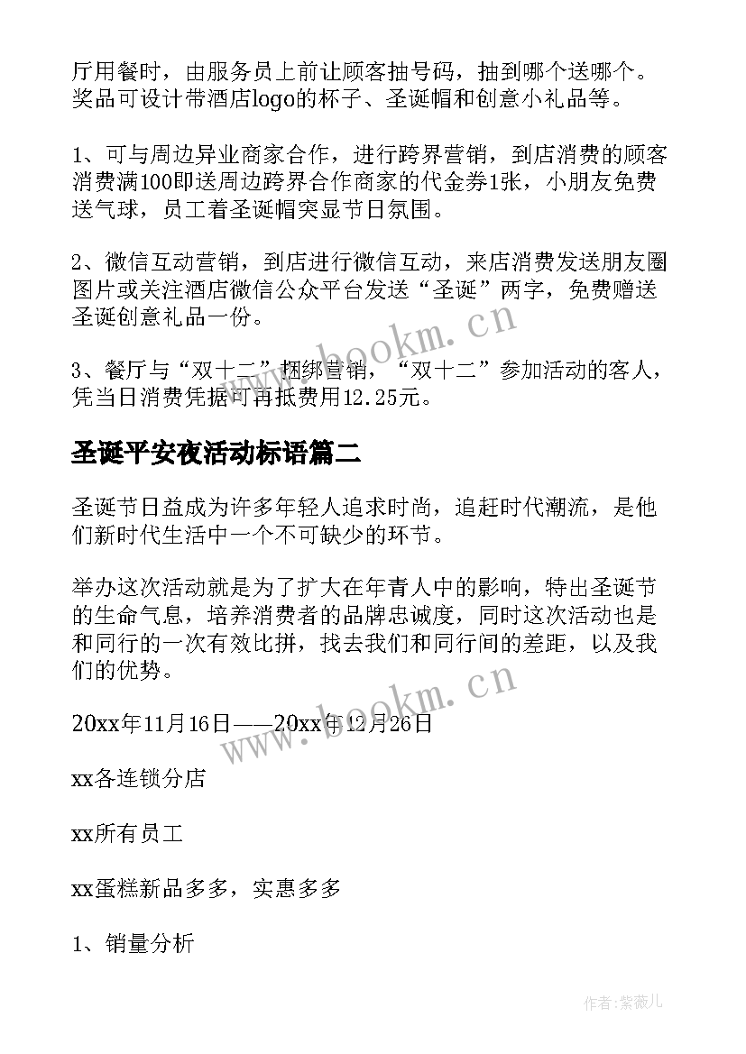 最新圣诞平安夜活动标语(实用5篇)