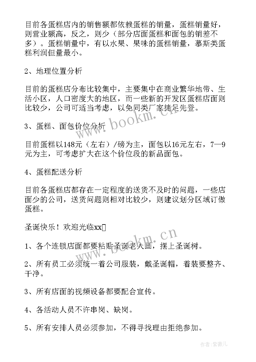 最新圣诞平安夜活动标语(实用5篇)