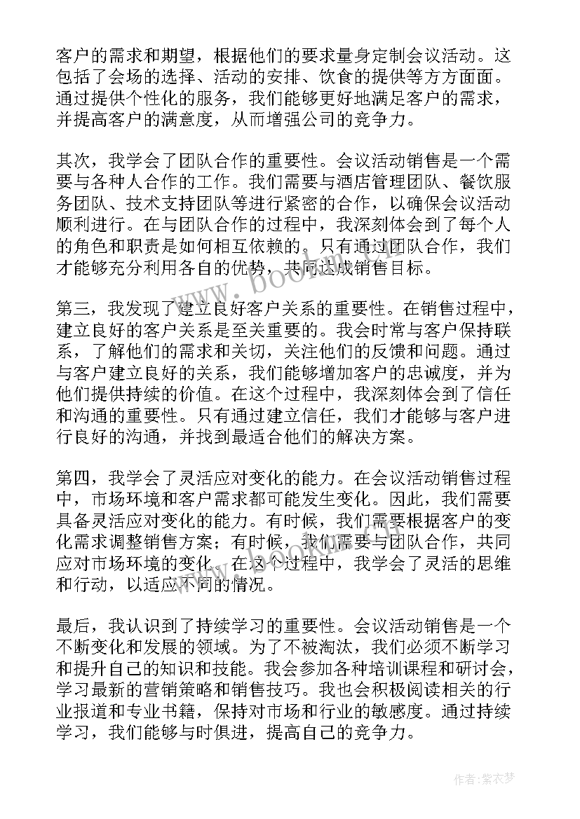 2023年党日活动会议记录格式 活动会议心得体会(通用6篇)