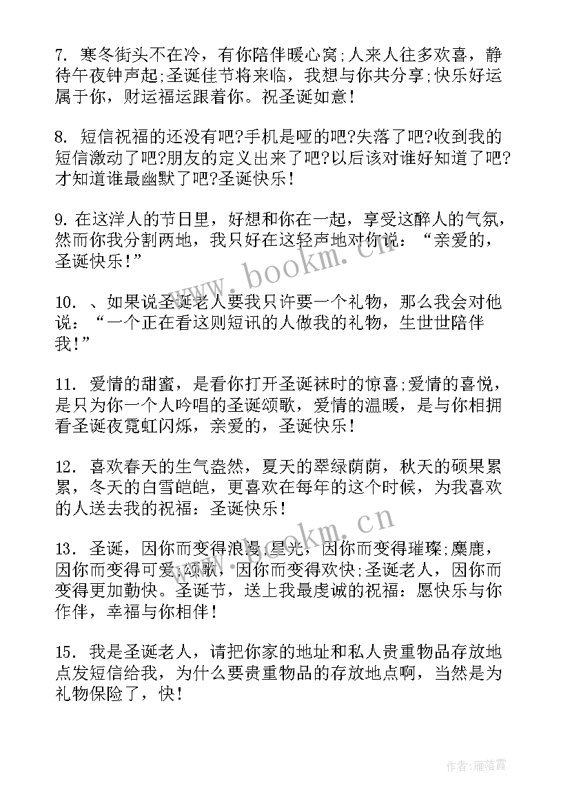 最新圣诞节搞怪祝福语(实用5篇)