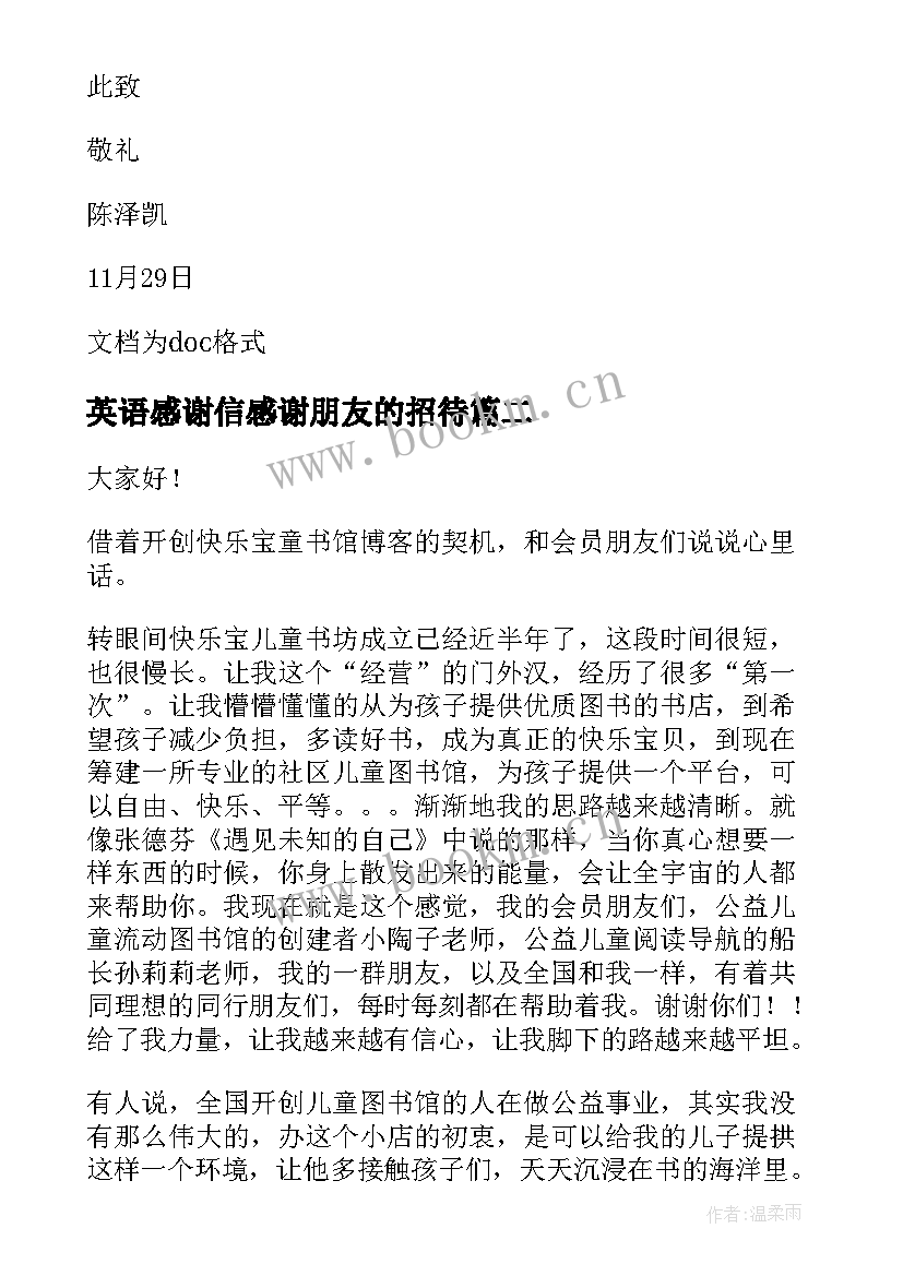 2023年英语感谢信感谢朋友的招待(优质5篇)