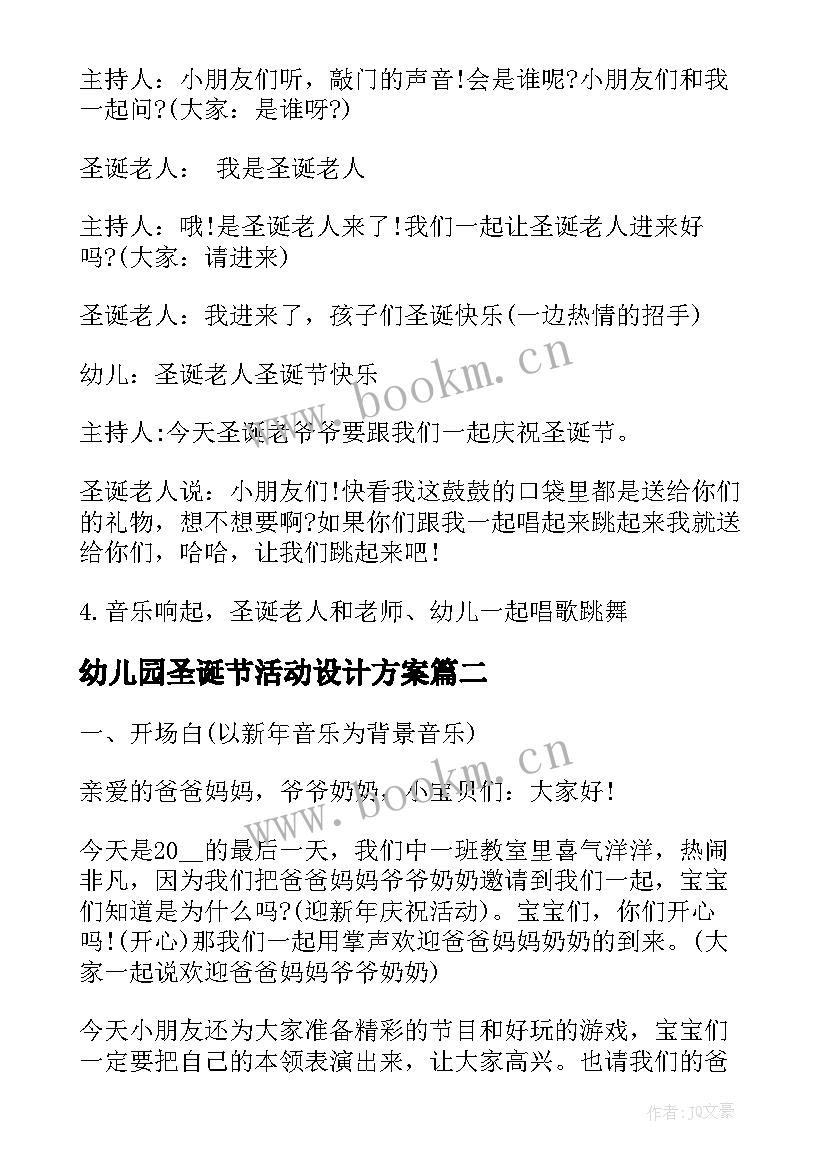 幼儿园圣诞节活动设计方案(优秀9篇)