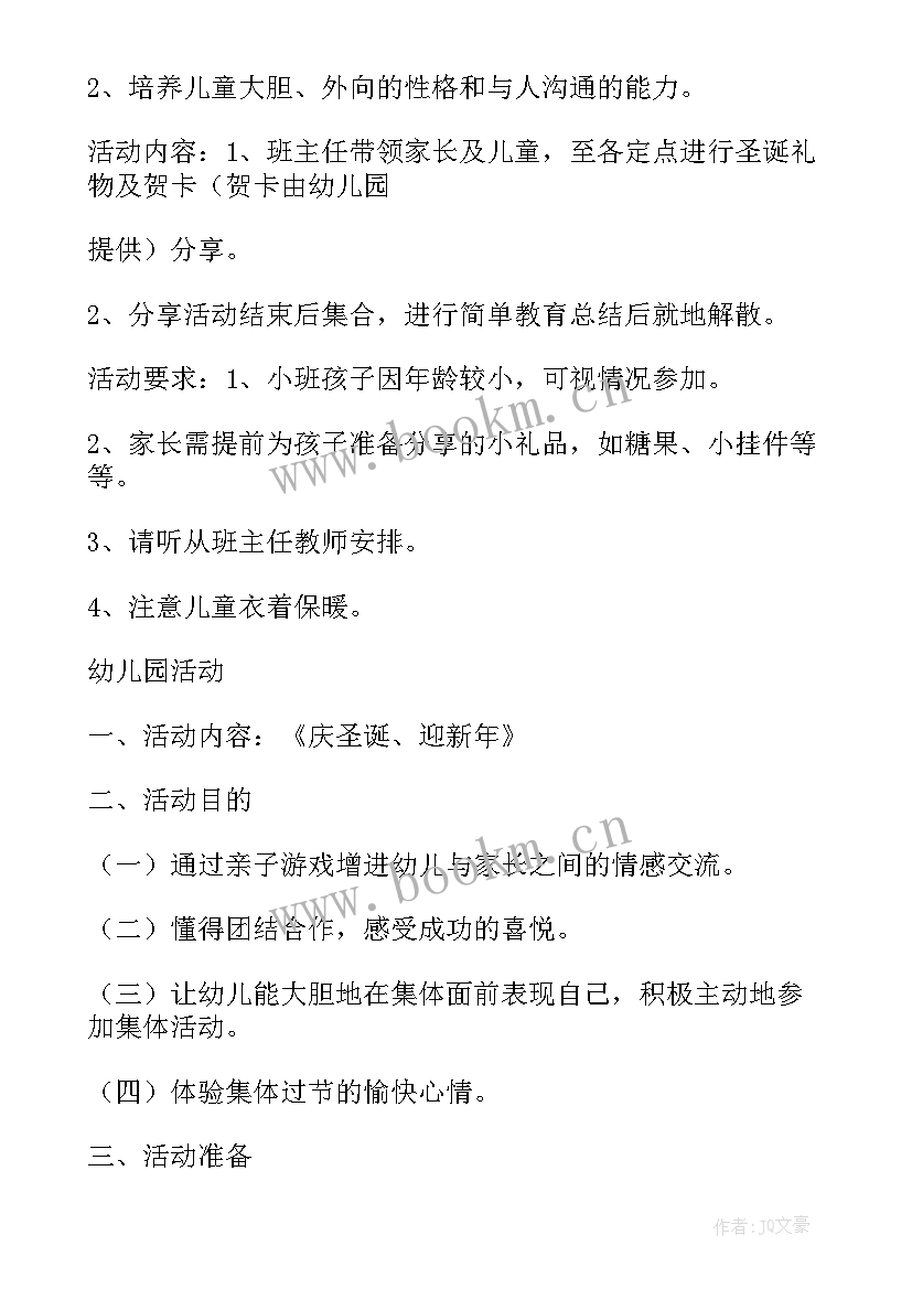 幼儿园圣诞节活动设计方案(优秀9篇)