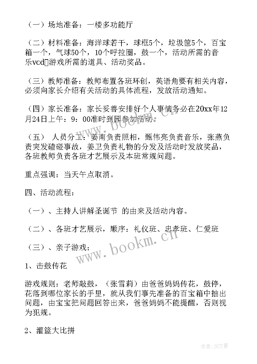 幼儿园圣诞节活动设计方案(优秀9篇)