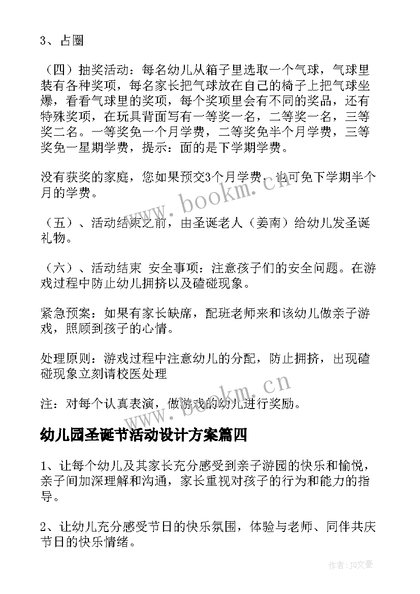 幼儿园圣诞节活动设计方案(优秀9篇)