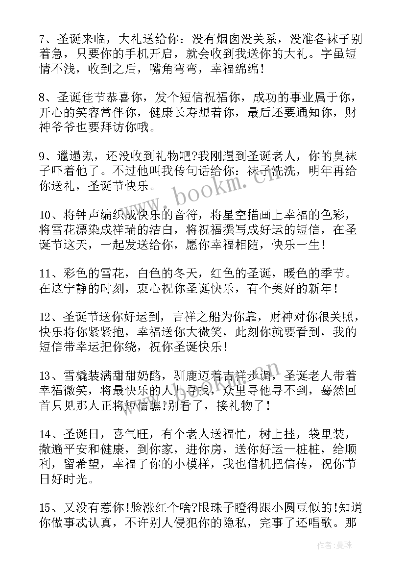 最新圣诞节的短信祝福 圣诞节祝福语短信(优质6篇)