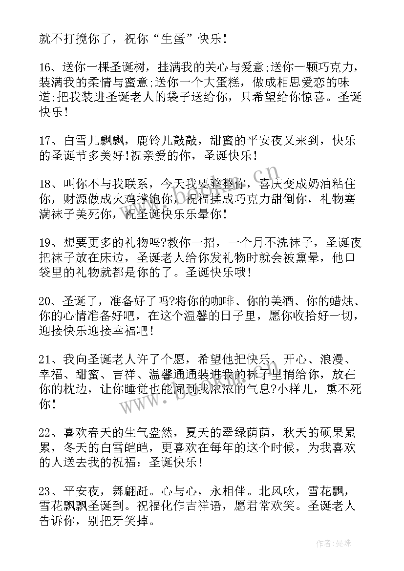 最新圣诞节的短信祝福 圣诞节祝福语短信(优质6篇)