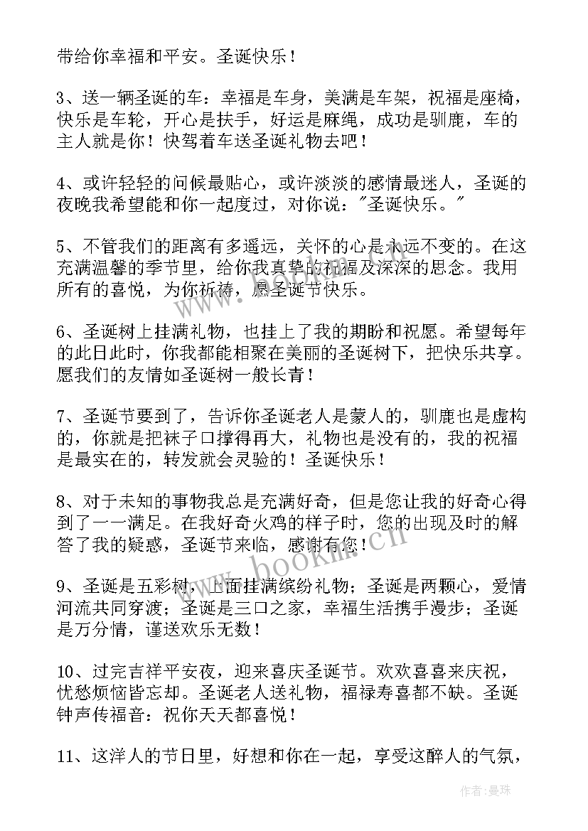 最新圣诞节的短信祝福 圣诞节祝福语短信(优质6篇)