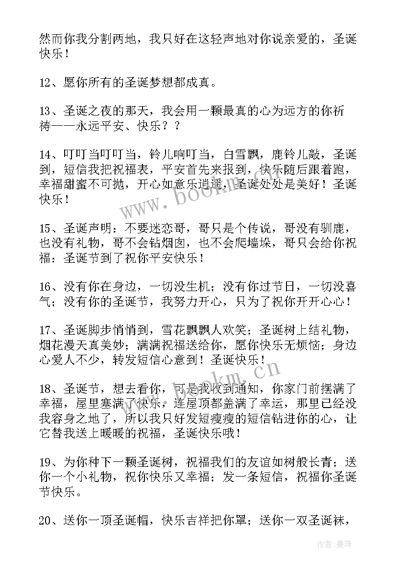 最新圣诞节的短信祝福 圣诞节祝福语短信(优质6篇)