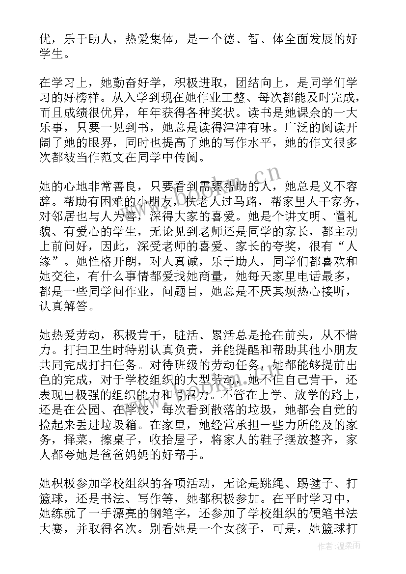 最美小学生事迹材料(汇总5篇)