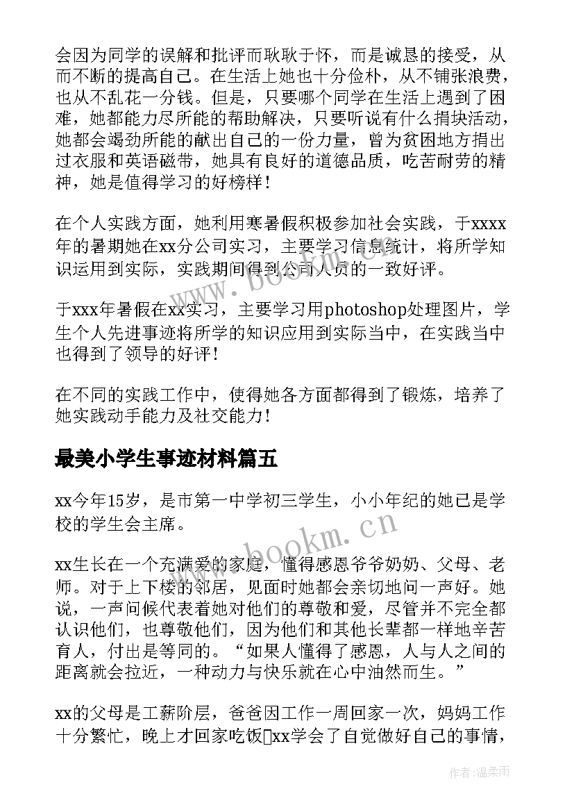 最美小学生事迹材料(汇总5篇)