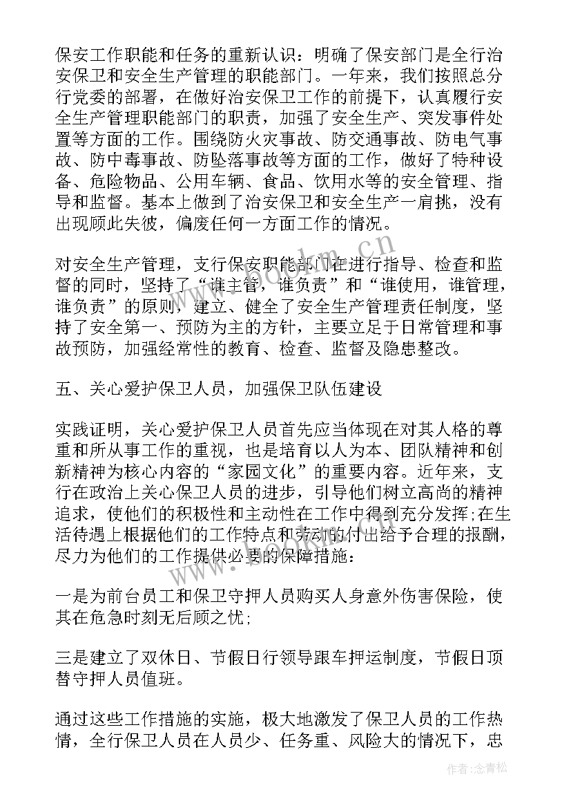 2023年校园保安队长述职报告(精选10篇)