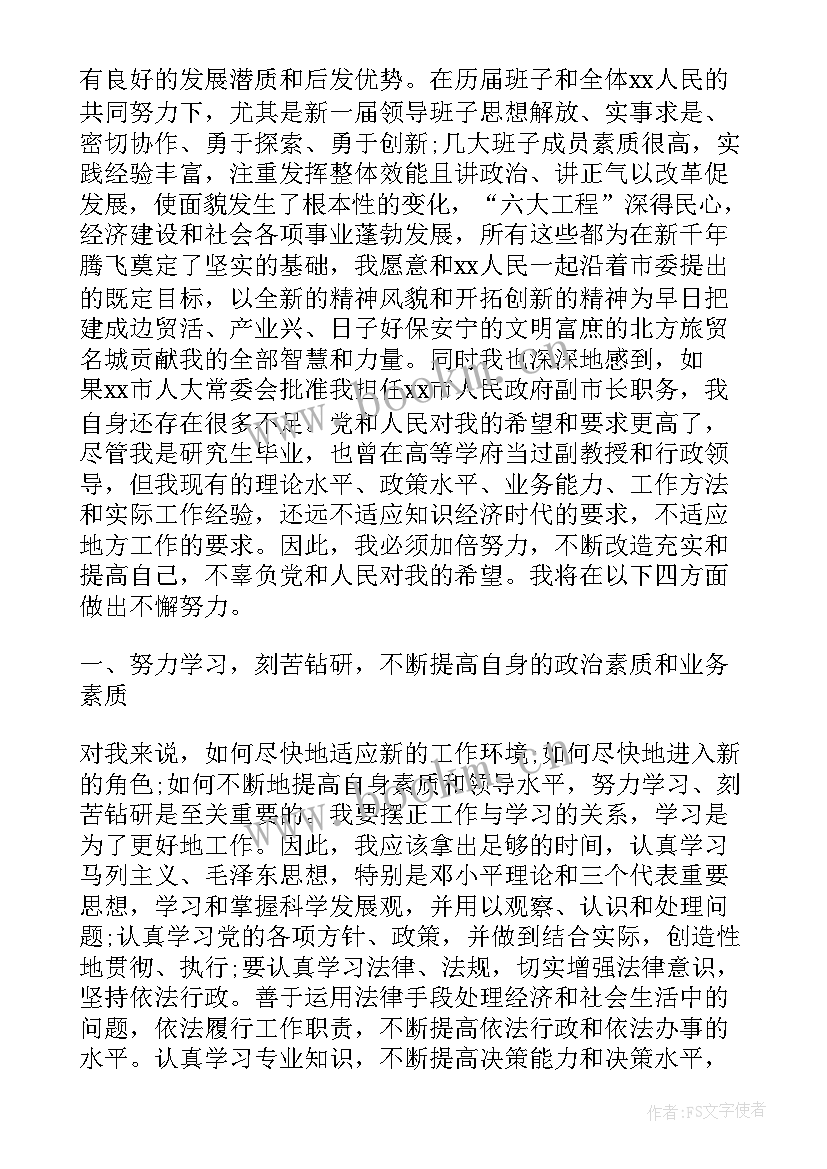 2023年新任领导班子表态发言(模板5篇)