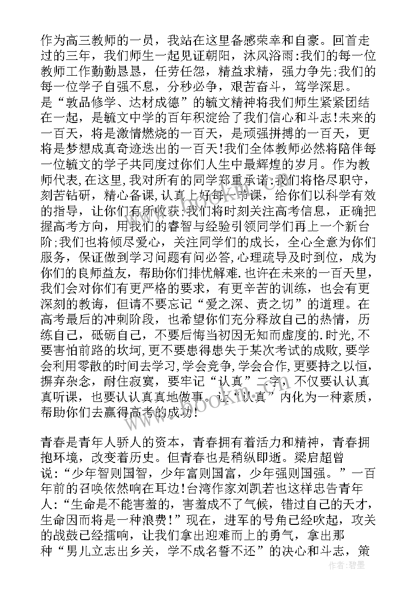 最新成人礼班主任寄语有内涵 班主任在高三成人礼上的讲话(通用5篇)