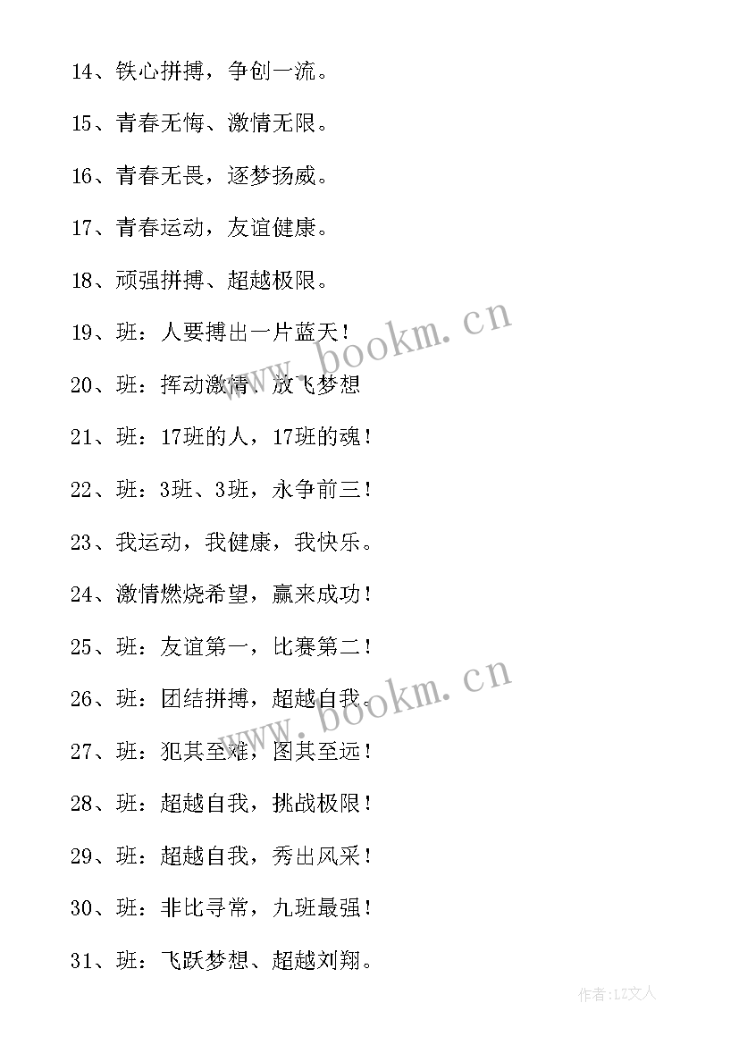 2023年运动会加油稿(模板6篇)