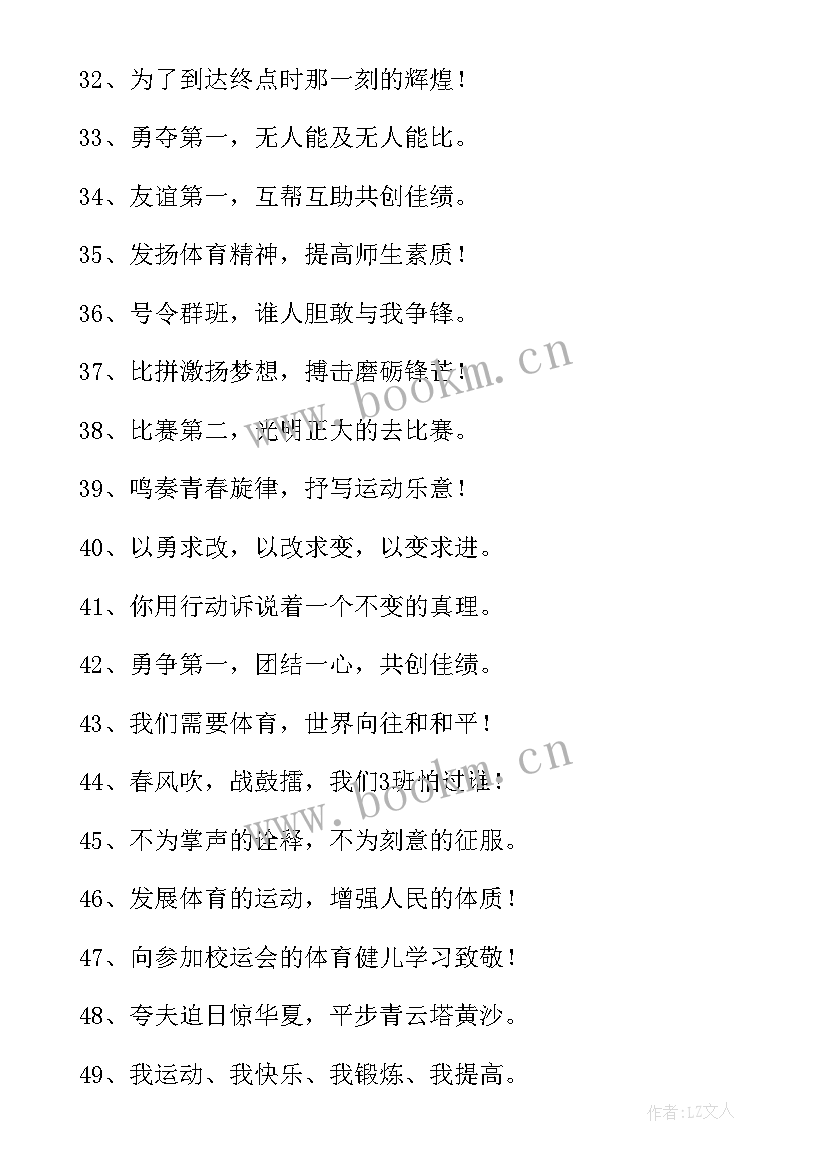 2023年运动会加油稿(模板6篇)