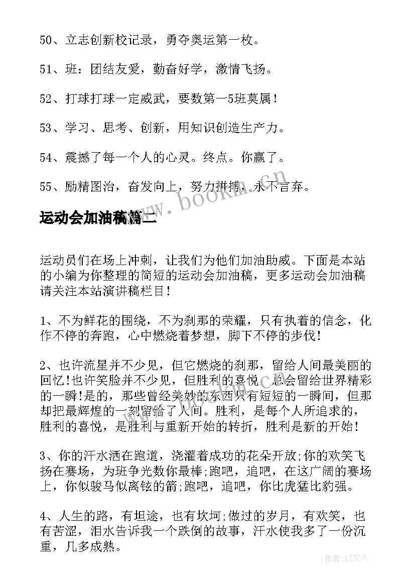 2023年运动会加油稿(模板6篇)