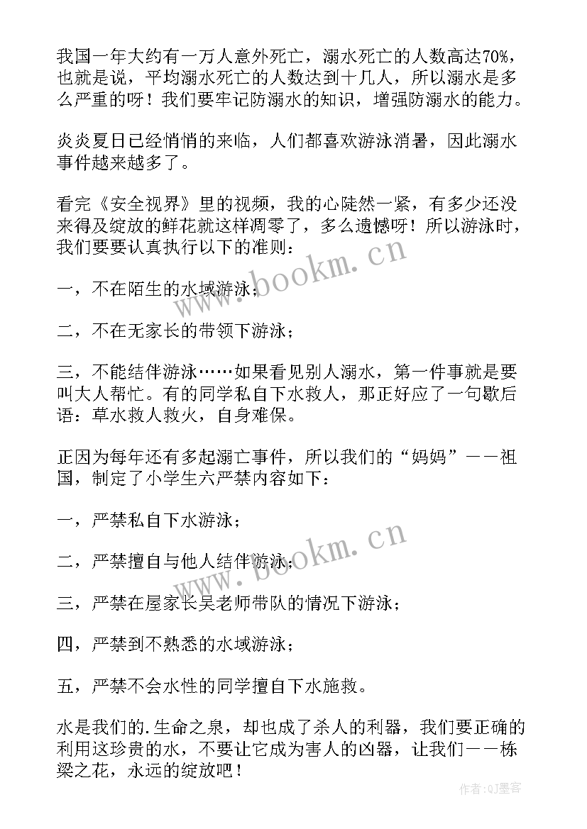 2023年卫生安全教育内容反思总结(精选5篇)