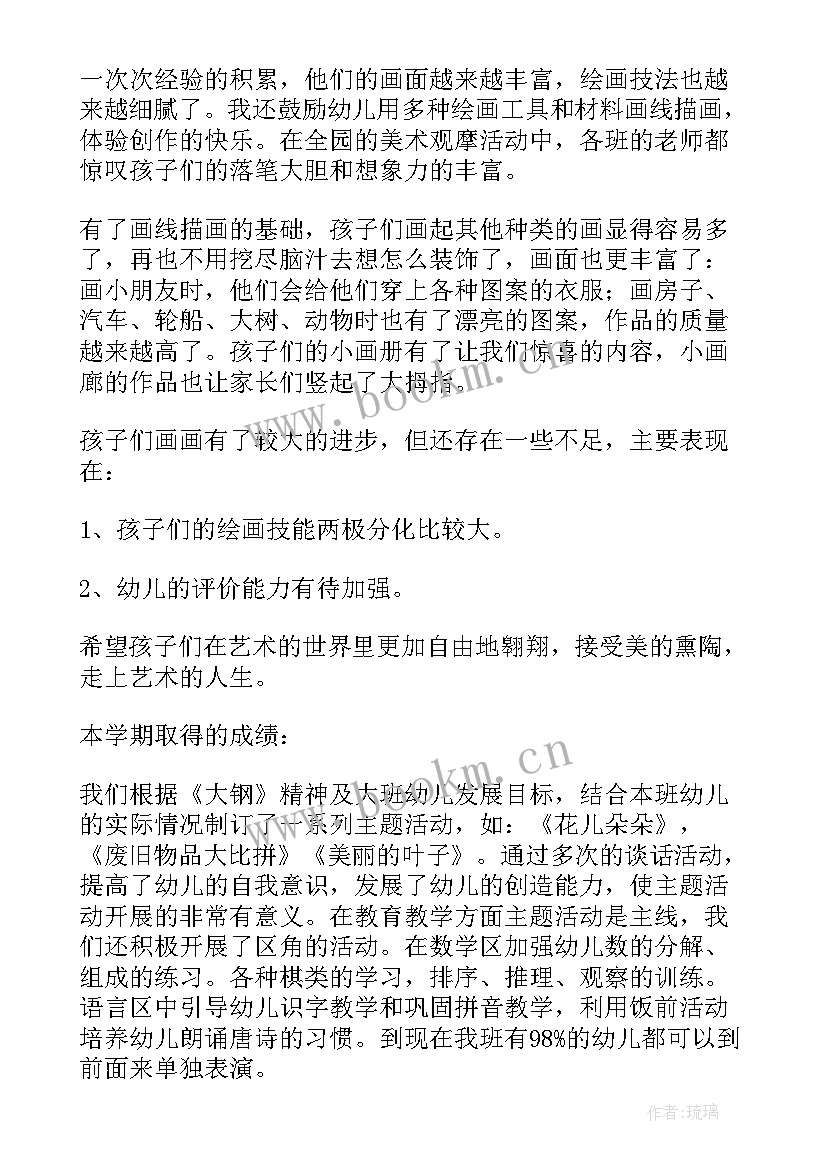 最新幼儿园班级工作总结大班上学期 幼儿园大班班级工作总结(大全7篇)