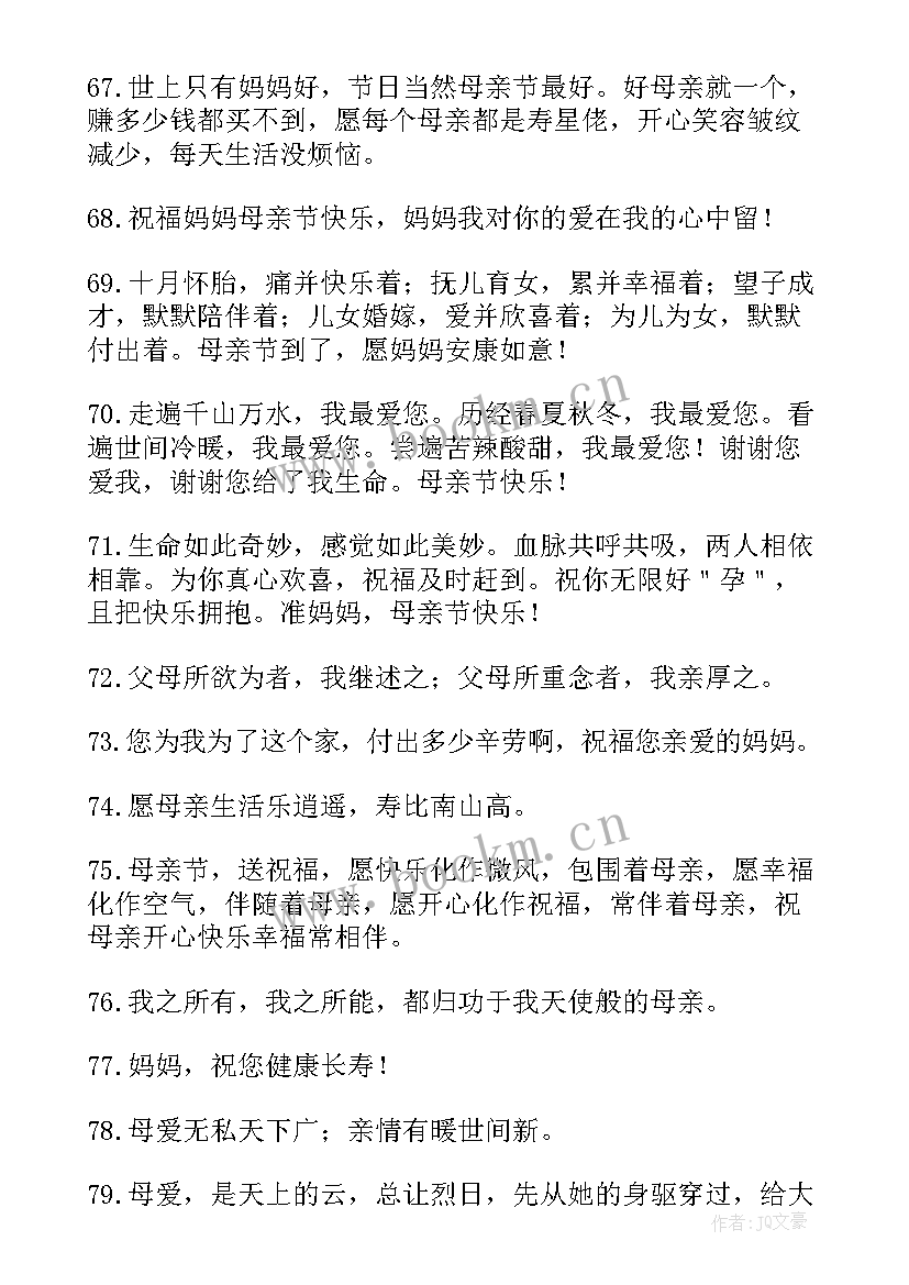 2023年祝福老师母亲生日的话语(模板6篇)