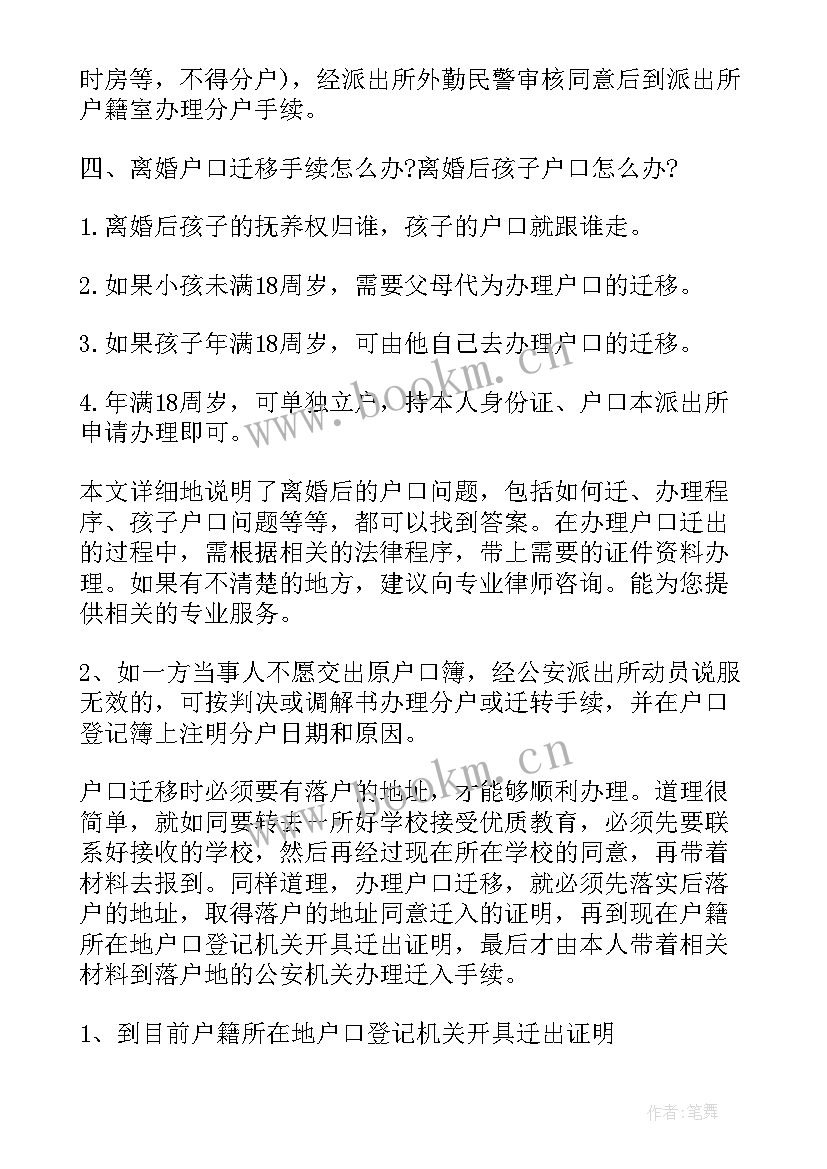 2023年离婚协议书条款(汇总7篇)