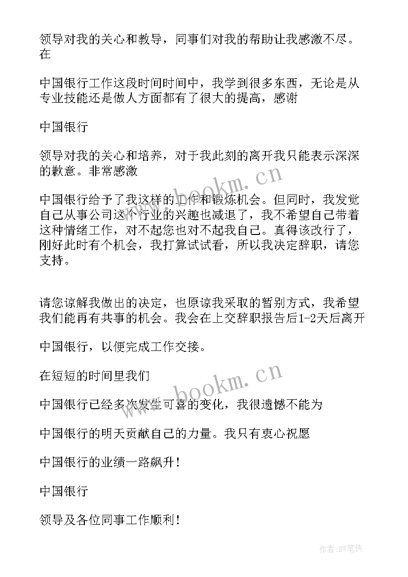 中国银行辞职流程要走多久(精选5篇)