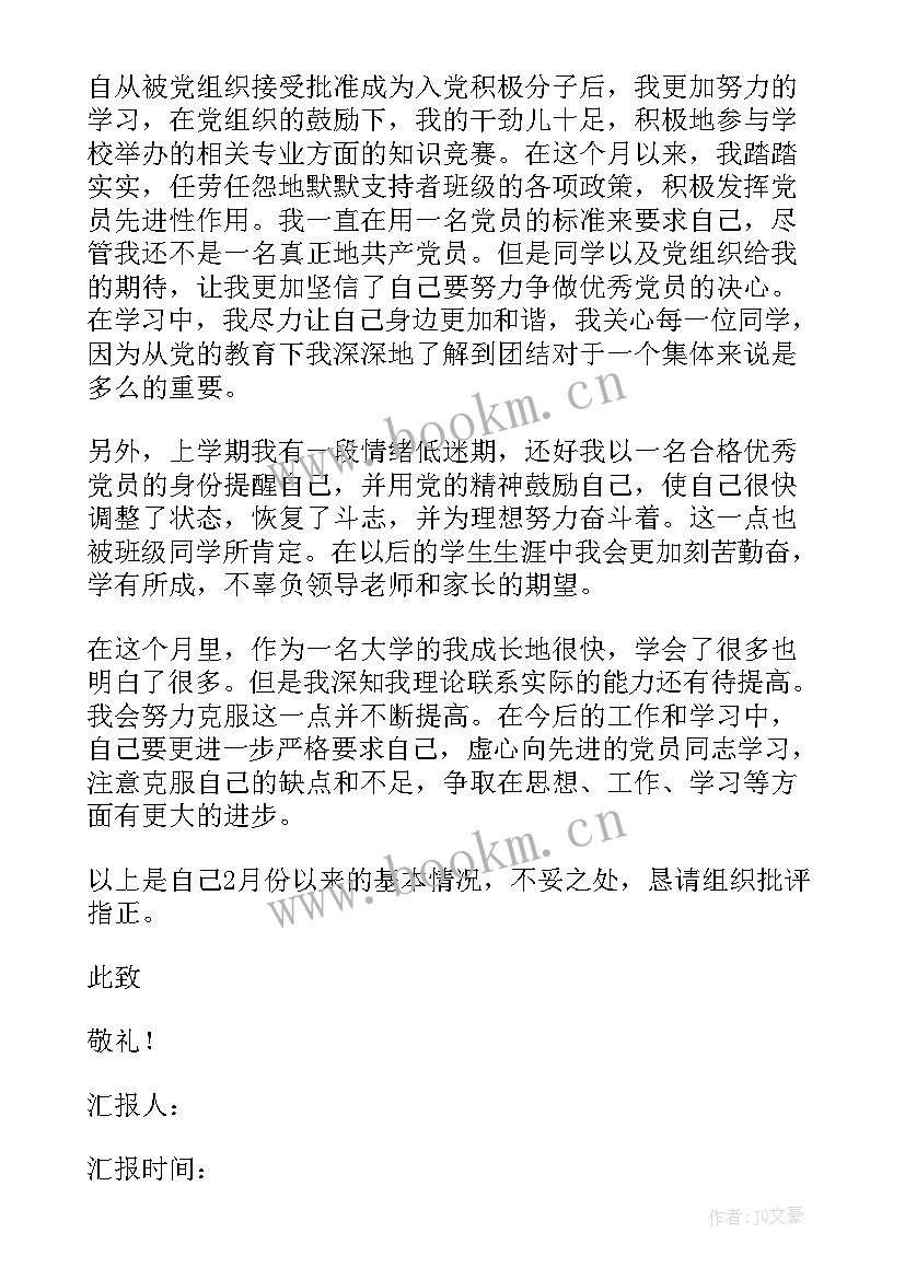 2023年教师入党个人思想汇报 个人入党积极分子思想汇报(通用9篇)