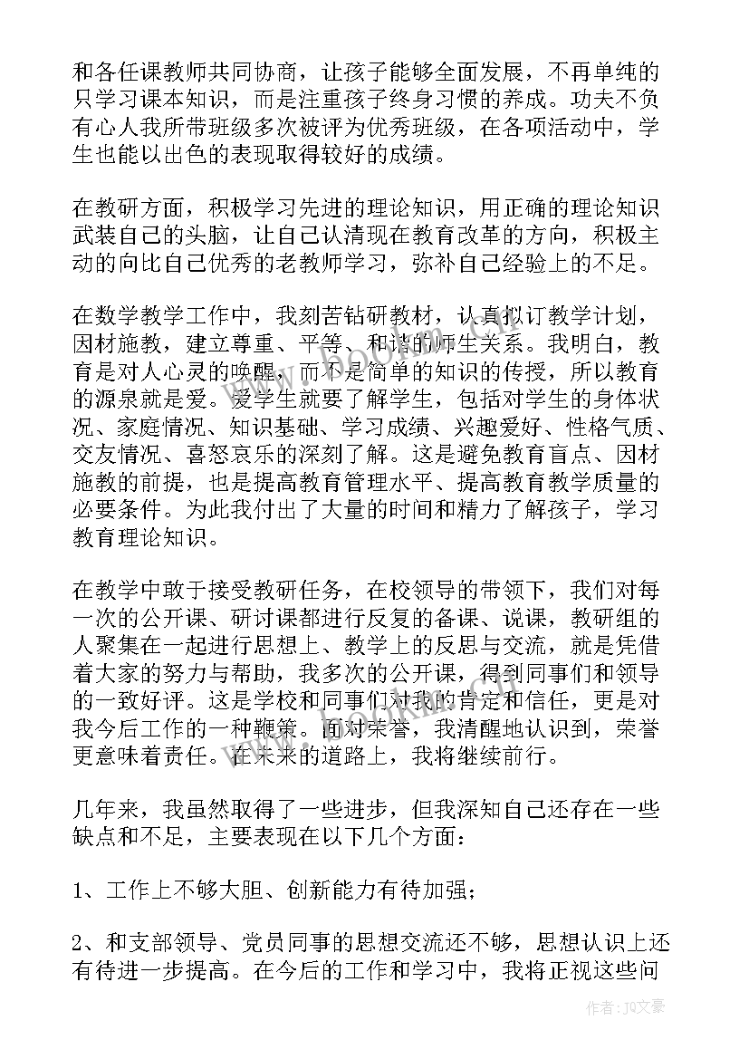 2023年教师入党个人思想汇报 个人入党积极分子思想汇报(通用9篇)