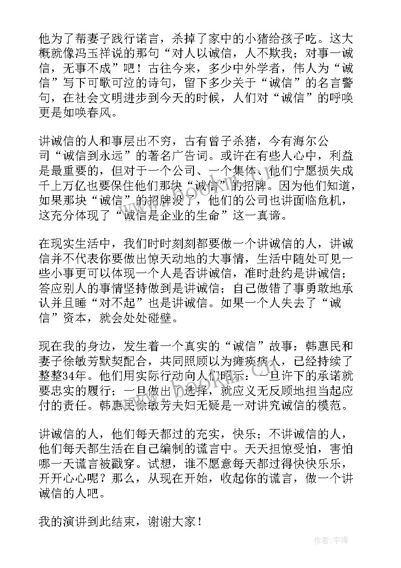 最新身边的诚信故事 诚信身边故事演讲稿(精选9篇)