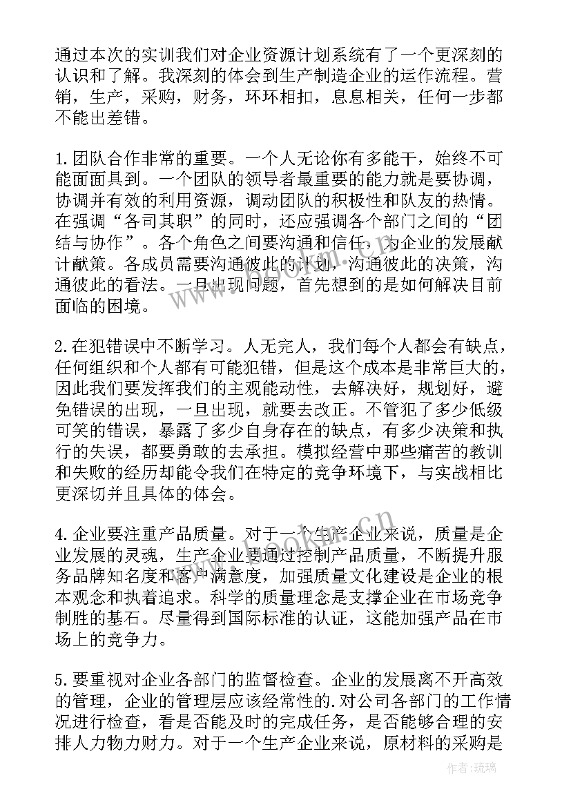 沙盘实训中采购总监的实训报告 医院沙盘实训心得体会(汇总6篇)